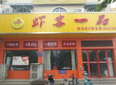 虾客一品加盟